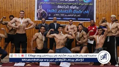 جامعة سوهاج في منافسات بطولة كمال الأجسام بمشاركة 85 متسابق بمختلف الكليات
