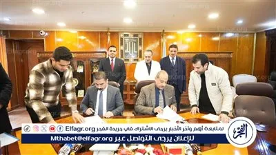 محافظ أسيوط يشهد توقيع بروتوكول تعاون مع بنك مصر لتسويق الأصول وتعظيم العائد الاستثماري