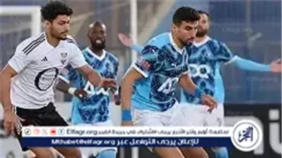 بث مباشر الآن.. الجونة يواجه بيراميدز في صدام ناري بكأس الرابطة المصرية اليوم 20 ديسمبر 2025
