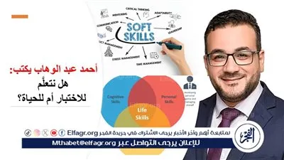 أحمد عبد الوهاب يكتب: هل نتعلّم للاختبار.. أم للحياة؟