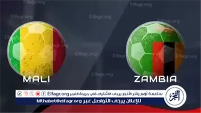 صدام قوي في المجموعة الأولى.. بث مباشر مباراة مالي وزامبيا في كأس أمم إفريقيا 2025
