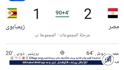 شاهد ملخص وأهداف منتخب الفراعنة: صلاح يفعلها في الوقت القاتل.. مصر تهزم زيمبابوي بثنائية مثيرة في افتتاح مشوار أمم إفريقيا 2025