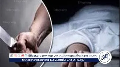بسبب الإدمان....شاب يذبح والدته بقرية الشيخ مسعود بالمنيا 