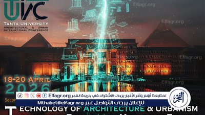 جامعة طنطا تطلق مؤتمرها الدولي الثاني لتكنولوجيا العمارة والعمران