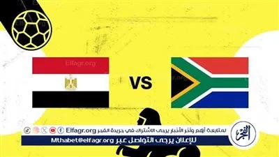 الشووووط الثااااني مباشر الآن.. مباراة منتخب مصر وجنوب إفريقيا في كأس الأمم الأفريقية 2025 (لحظة بلحظة)