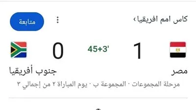 ⛹️🙏مصر كسبانة 🔥🇪🇬 شاهد الشوط الثاني والأخير من ماتش مصر ضد جنوب أفريقيا بث مباشر الآن ⚽