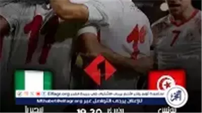 بث مباشر تونس ونيجيريا اليوم في كأس أمم إفريقيا 2025.. مواجهة كسر العظم على صدارة المجموعة