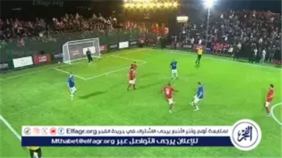 مواجهة لا تقبل القسمة على اثنين.. بث مباشر مباراة الأهلي والمصرية للاتصالات في كأس مصر من استاد السلام