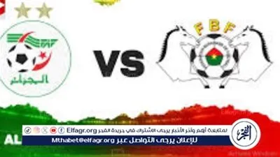 عاجل - بث مباشر ماتش الجزائر وبوركينا فاسو اليوم ⚽ صدام ناري في كأس أمم إفريقيا 2025