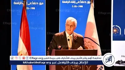 عاشور احتفال جامعة العاصمة باليوبيل الذهبي يعكس مسيرة حافلة بالإنجازات 