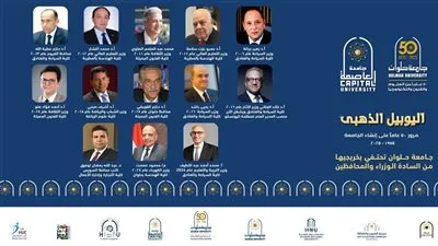 جامعة حلوان صنعت قيادات بارزة أسهمت في بناء الدولة المصرية