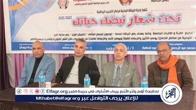 جامعة أسيوط تختتم فعاليات مبادرة نبضك حياتك لتعزيز اللياقة البدنية ونشر الوعي الصحي