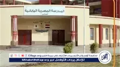 قبل فتح باب التقديم غدًا.. تعرف على شروط الالتحاق بالمدارس المصرية اليابانية للعام الدراسي 2026/2027