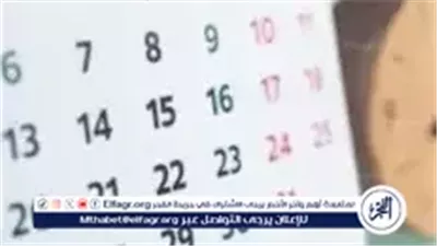 خطط إجازاتك من دلوقتي.. القائمة الكاملة للإجازات الرسمية في 2026 باليوم والتاريخ