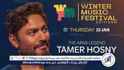 15 يناير.. تامر حسني يشعل مهرجان 