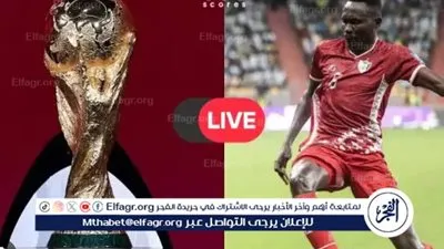 بث مباشر.. السودان × السنغال | رابط فعّال ينقل 90 دقيقة ممتعة بين صقور الجديان وأسود التيرانغا