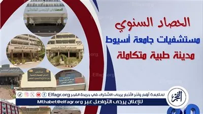 مستشفيات جامعة أسيوط تشهد طفرة طبية غير مسبوقة واعتمادات دولية خلال عام 2025