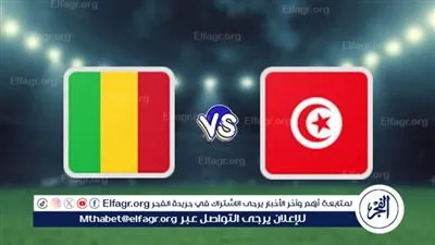 يلا شوت بث مباشر.. مشاهدة تونس × مالي Twitter بث مباشر دون 