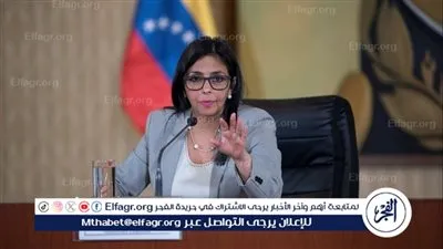 نائبة الرئيس الفنزويلي: مادورو الرئيس الشرعي الوحيد للبلاد وعلى واشنطن إطلاق سراحه فورًا