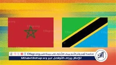يلا كوورة.. Morocco vs Tanzania مباراة المغرب وتنزانيا اليوم في كأس أمم إفريقيا