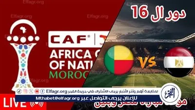 يلا كورة لايف الشوط الإضافي.. مشاهدة مباراة مصر ضد بنين مباشر دون تقطيع | كأس الأمم الأفريقية