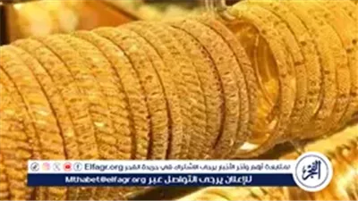 عاجل- ارتفاع الذهب في مصر.. عيار 21 يتجاوز 5960 جنيهًا بعد زيادة 80 جنيهًا