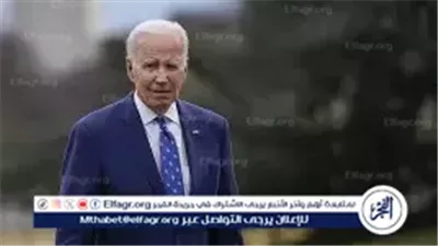 جو بايدن صاحب أعلى معاش تقاعدي في تاريخ الرؤساء الأمريكيين