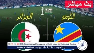 يلا شوت بث مباشر.. مشاهدة الجزائر × الكونغو الديمقراطية Twitter بث مباشر دون 