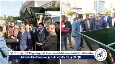محافظ الدقهلية يشهد استلام أول دفعة من الحاويات المعدنية الجديدة لدعم منظومة جمع المخلفات