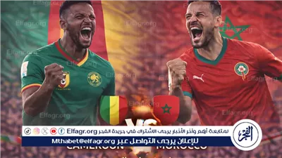 نتيجة مباراة المغرب والكاميرون.. 2-0 بث مباشر الآن في ربع نهائي كأس أمم إفريقيا 2025