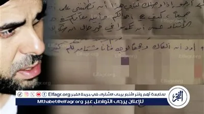 عاجل ـ شاهد | أبو عبيدة يرسل رسالة بخط يده إلى شقيقه قبل استشهاده بيومين للاطمئنان على العائلة