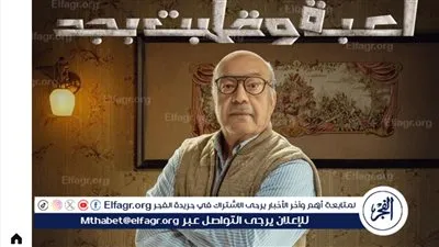 حجاج عبد العظيم يروّج لـ«لعبة وقلبت بجد»… دراما تحذّر من الإدمان الرقمي وتكشف انهيار الهدوء الأسري