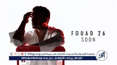 فؤاد عبدالواحد يستعد لطرح ألبومه الجديد 