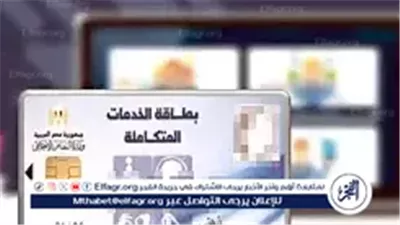 كيفية التقديم على بطاقة الخدمات المتكاملة لأول مرة.. «التضامن» توضح الإجراءات كاملة