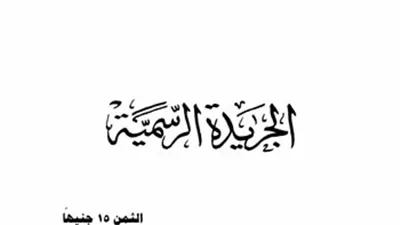 قرار رئاسي يستكمل التشكيل البرلماني ويعزز التوازن داخل مجلس النواب.. 28 عضوًا 