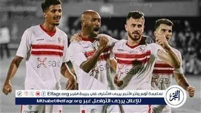 الآن نتيجة مباراة الزمالك وزد.. صراع الصدارة والهروب من القاع في كأس عاصمة مصر 
