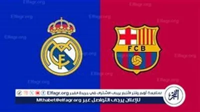 يلا شوووت.. بث مباشر كلاسيكو السوبر الإسباني.. ريال مدريد وبرشلونة في مواجهة نارية على اللقب