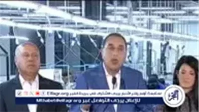 عاجل- مدبولي يفتتح مصنعًا جديدًا للملابس الجاهزة والمفروشات باستثمارات 2.5 مليون دولار
