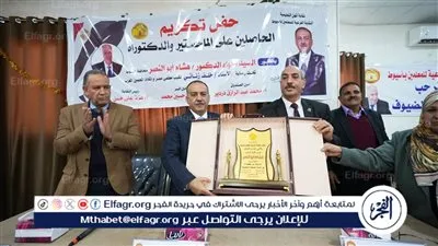 محافظ أسيوط يشهد احتفالية تكريم حاملي الماجستير والدكتوراه بقطاع التعليم بالمحافظة 