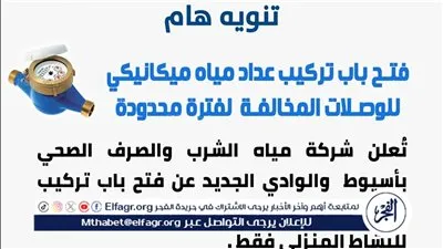 مياه أسيوط تطلق آليات جديدة لتقنين أوضاع المخالفين 