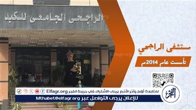 مستشفى الراجحي بجامعة أسيوط تستقبل (44315) حالة خلال عام 