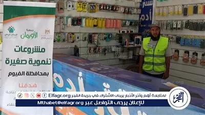 تسليم مشروعات تنموية كبرى للأسر الأولى بالرعاية بالفيوم