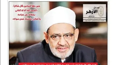 الإمام الطيب: نصرة المظلوم أيًا كان دينه غاية ما أطمح إليه فيما تبقّى من العمر