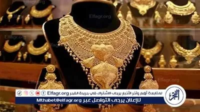 اسعار الذهب اليوم الخميس 15يناير 2026 فى محال الصاغه بالمنيا