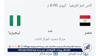 نتيجة مباشرة الآن؛،: 🇪🇬 مصر Egypt × Nigeria نيجيريا 🇳🇬 | مباراة تحديد المركز الثالث في كأس أمم إفريقيا 2025 ⚽🔥