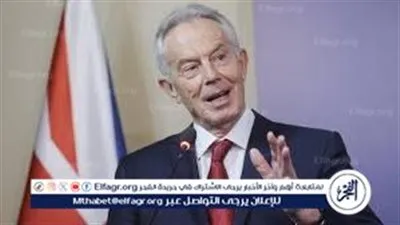 أول تعليق لتوني بلير بعد انضمامه لمجلس سلام غزة: شرف لي العمل مع ترامب وفريقه
