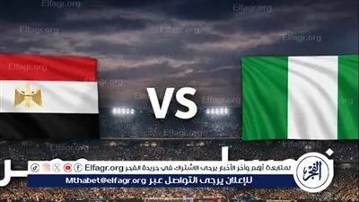  بث مباشر مباراة مصر ونيجيريا.. كل ما تريد معرفته عن موقعة تحديد المركز الثالث