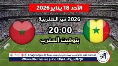 📺 شاهدها مجانًا،💪👀.. المغرب 🇲🇦 والمغرب' vs السنغال'↗️ 🇸🇳 | Morocco vs Senegal في نهائي كأس أمم إفريقيا