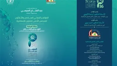 انعقاد الجلسة الأولى لمؤتمر الشئون الإسلامية:العلماء يؤكدون وضع 