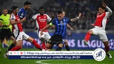 قمة نارية في سان سيرو.. إنتر ميلان يصطدم بأرسنال في دوري أبطال أوروبا وسط غيابات مؤثرة